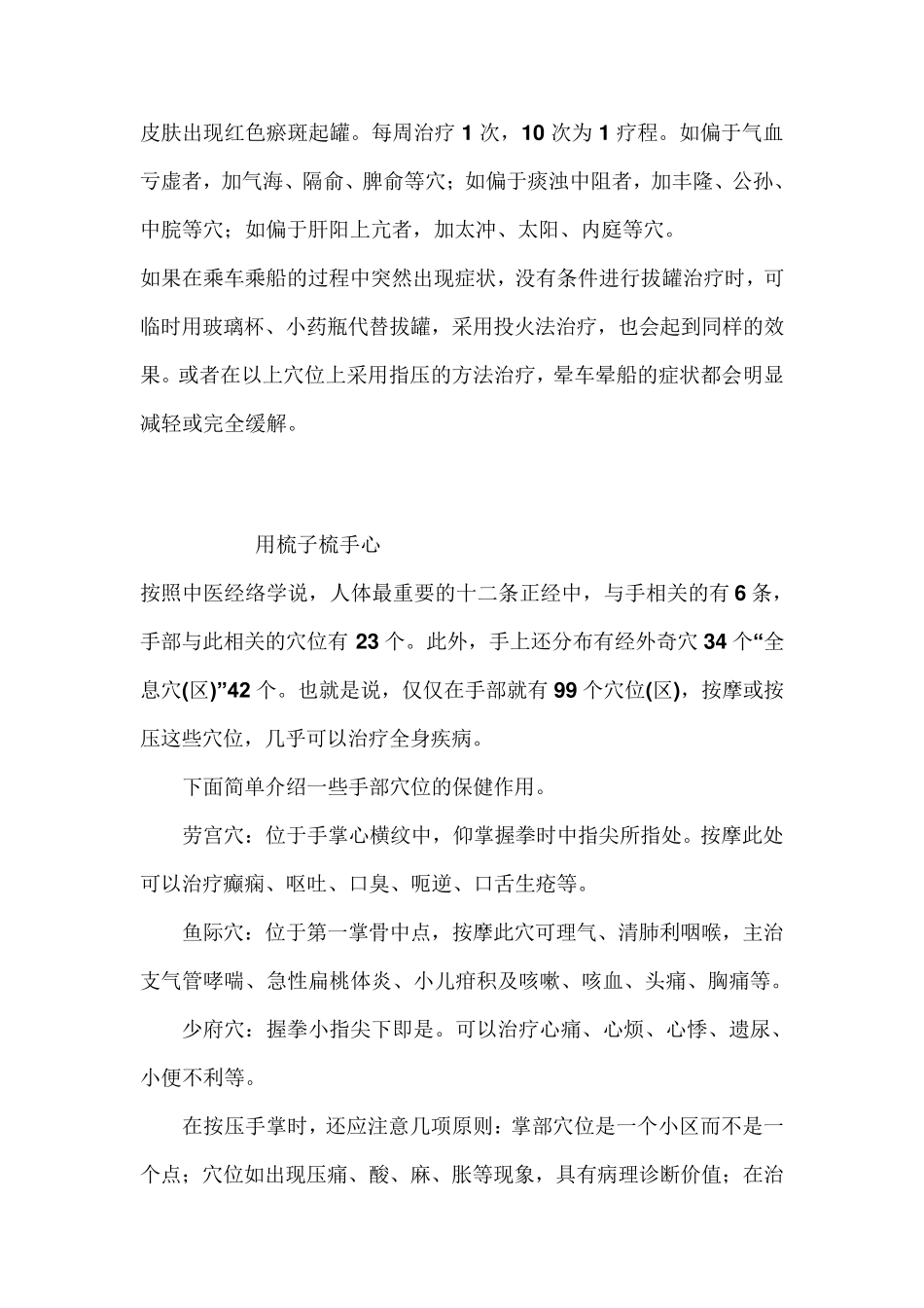 拔罐疗法治疗咳嗽_第2页