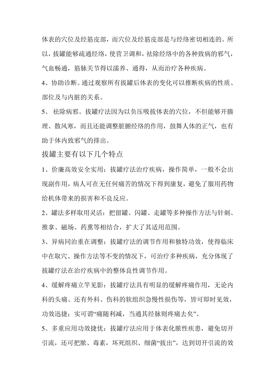 拔罐的主要原理_第2页