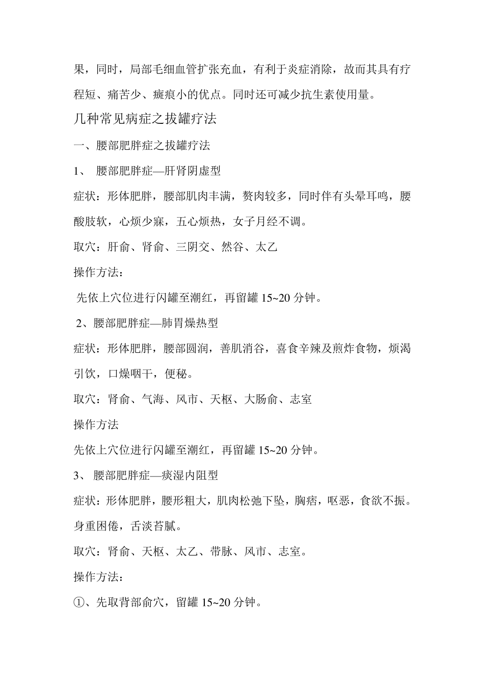 拔罐的主要原理_第3页