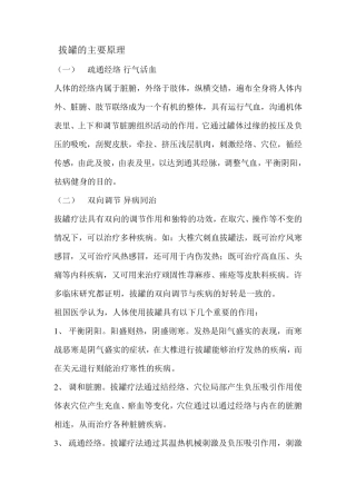 拔罐的主要原理