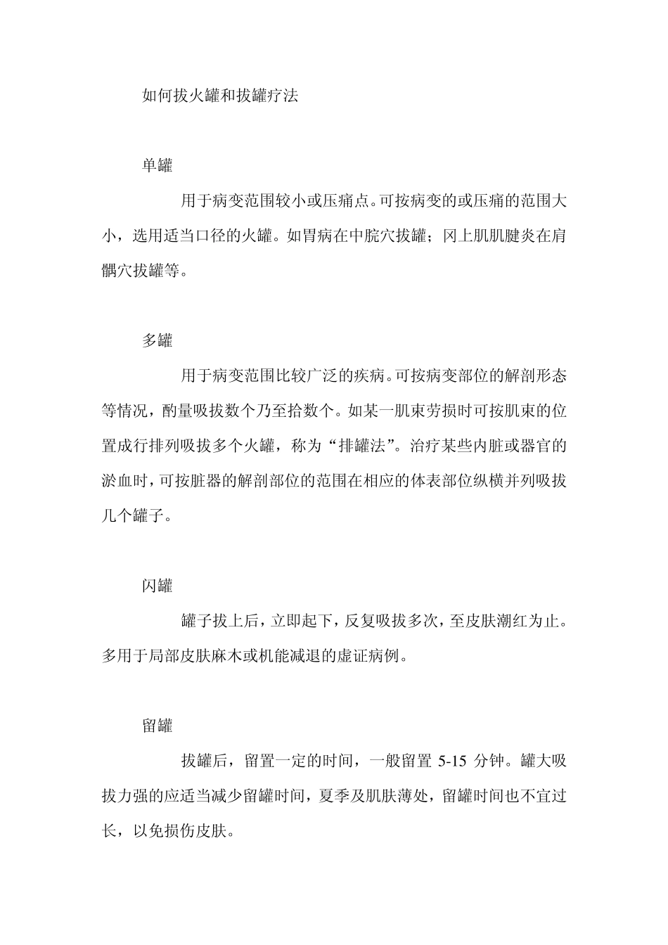 拔罐的方法、作用和禁忌_第2页