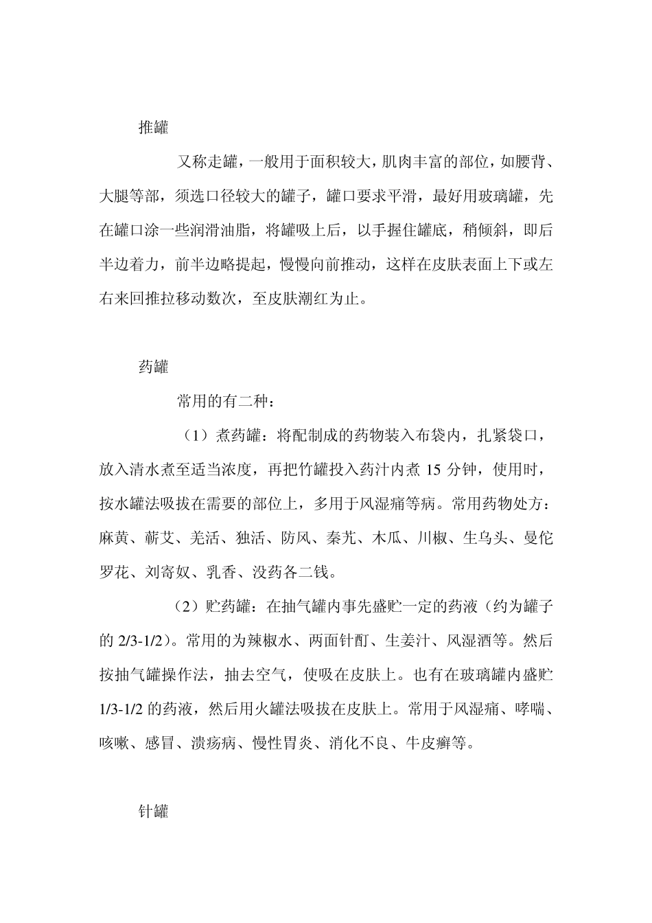 拔罐的方法、作用和禁忌_第3页