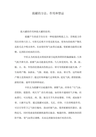 拔罐的方法、作用和禁忌