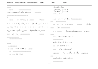 拔高训练4_用十字相乘法把二次三项式分解因式
