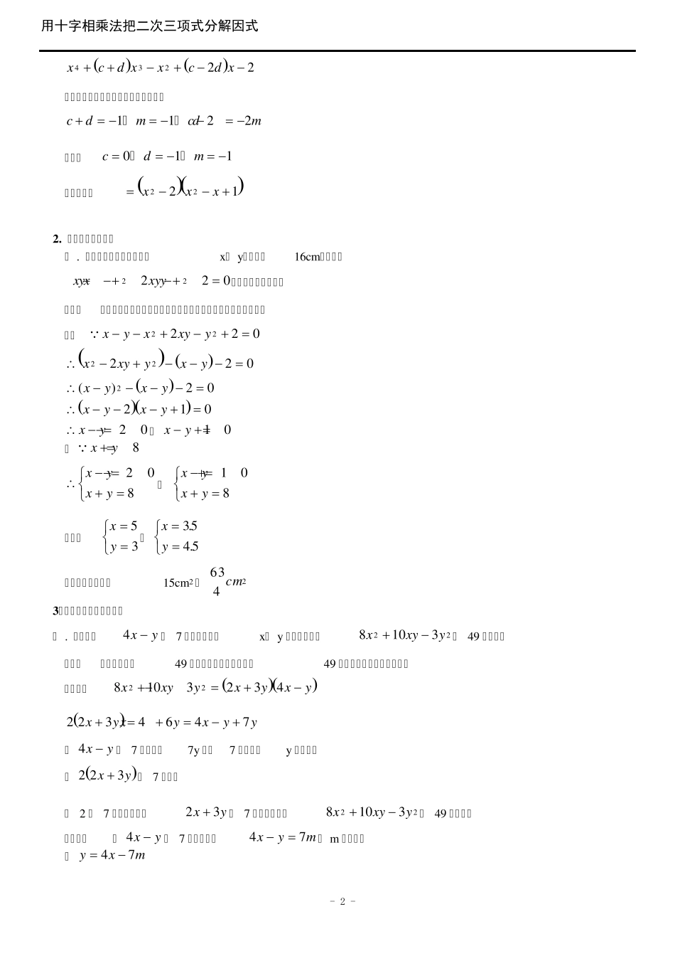 拔高训练四之十字相乘法把二次三项式分解因式_第2页