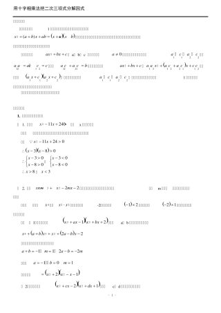 拔高训练四之十字相乘法把二次三项式分解因式