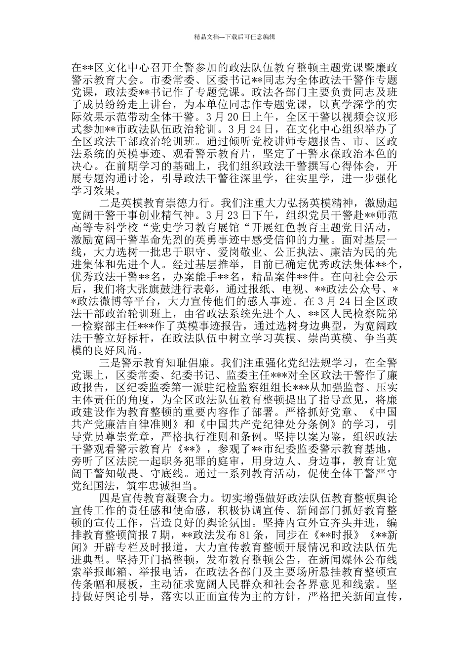 某区委政法委政法队伍教育整顿学习教育_第2页