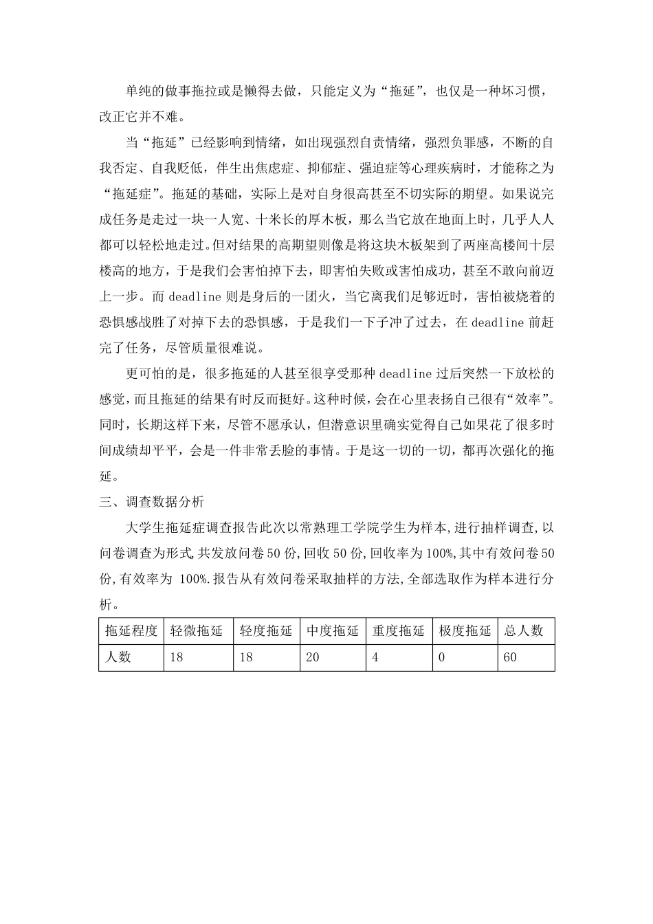 拖延症调查报告(字数3000+)_第2页