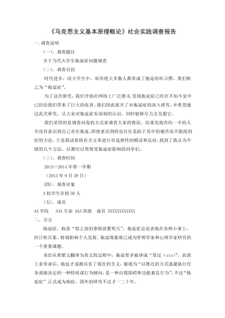 拖延症调查报告(字数3000+)