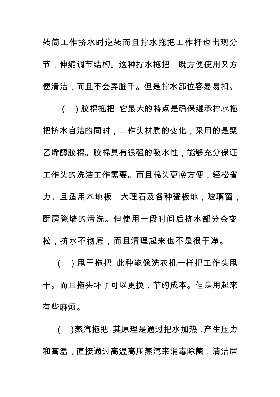 拖把调研报告_第3页