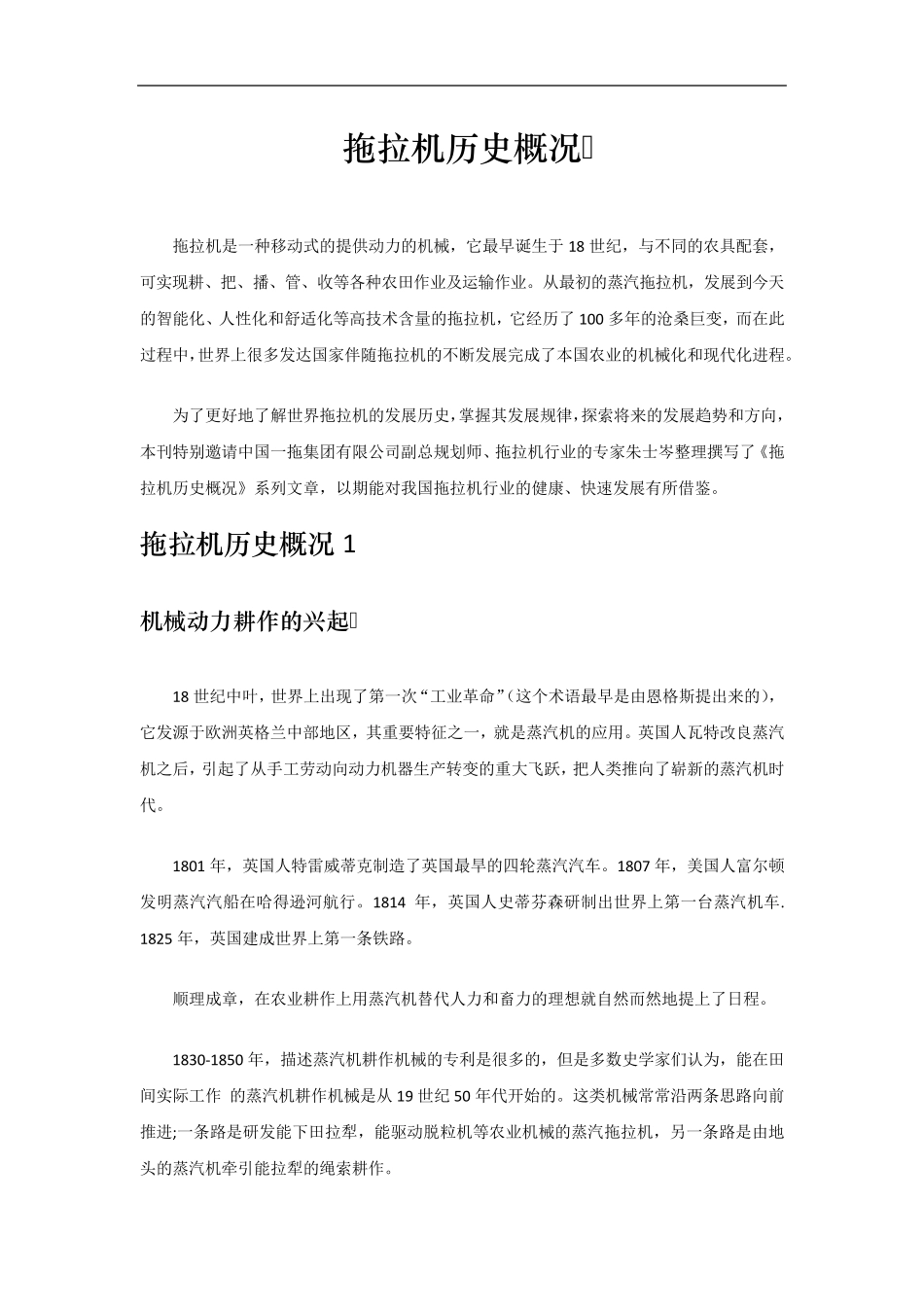 拖拉机历史概况_第1页
