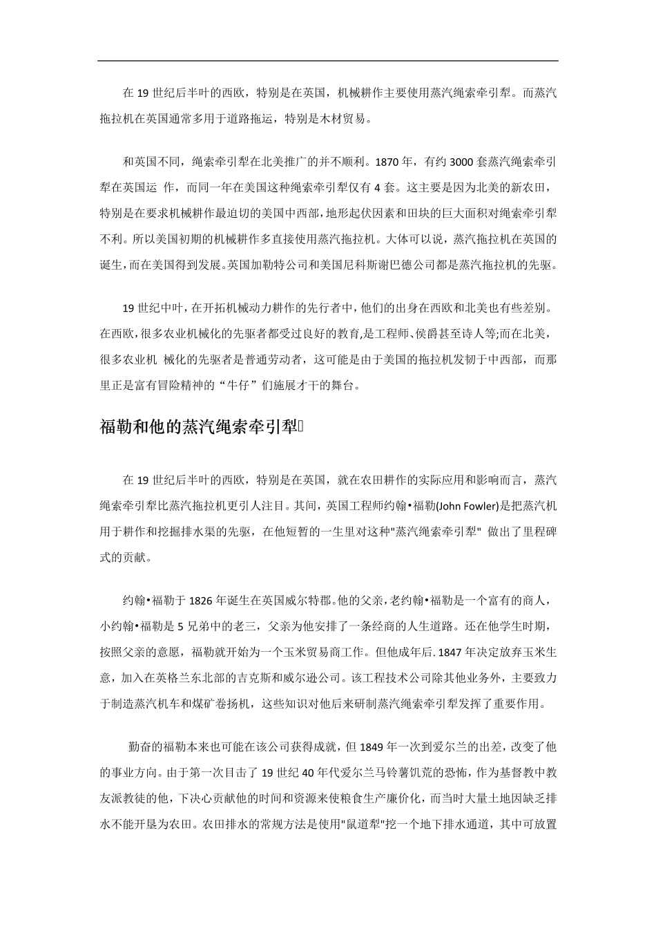 拖拉机历史概况_第2页