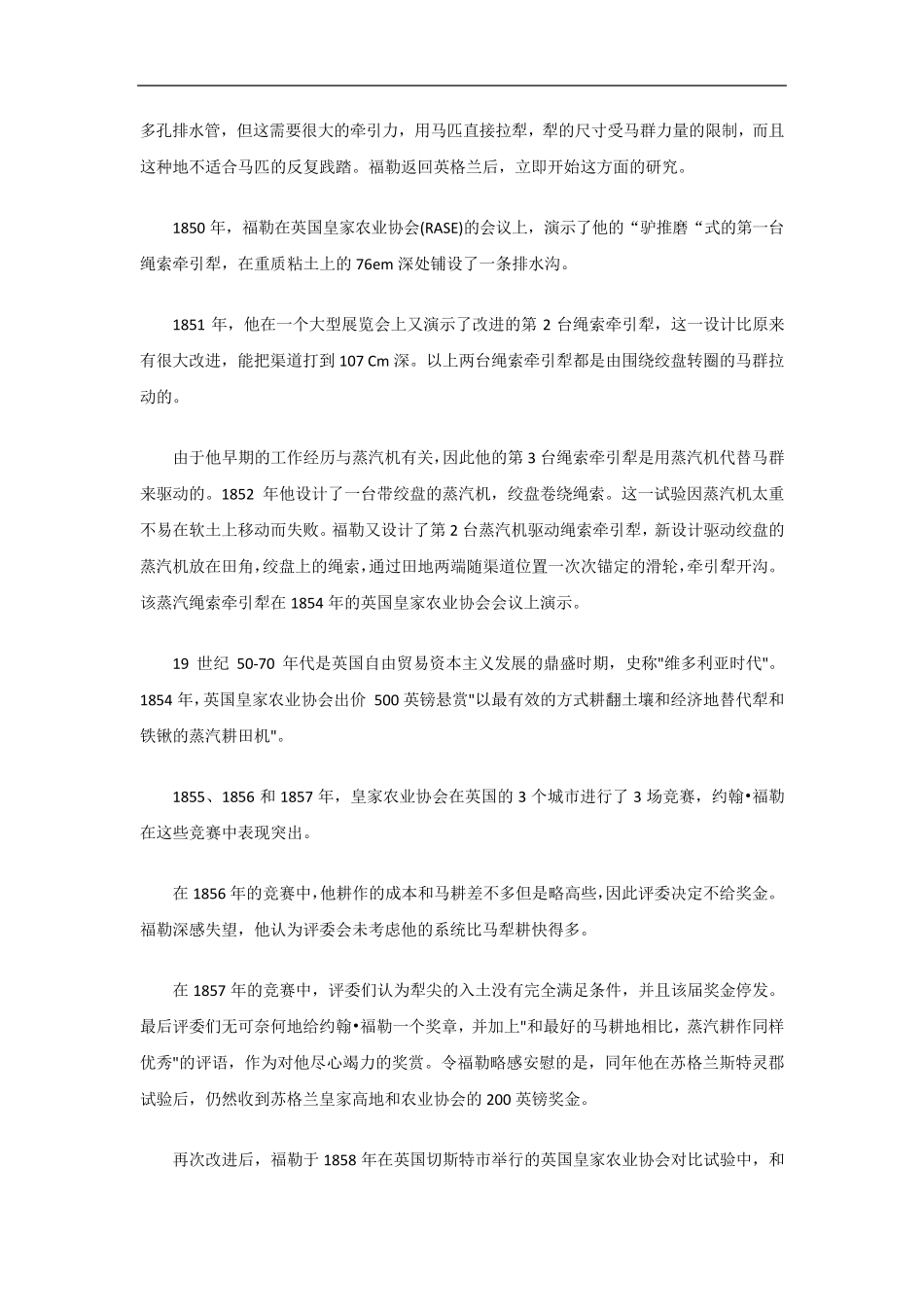 拖拉机历史概况_第3页