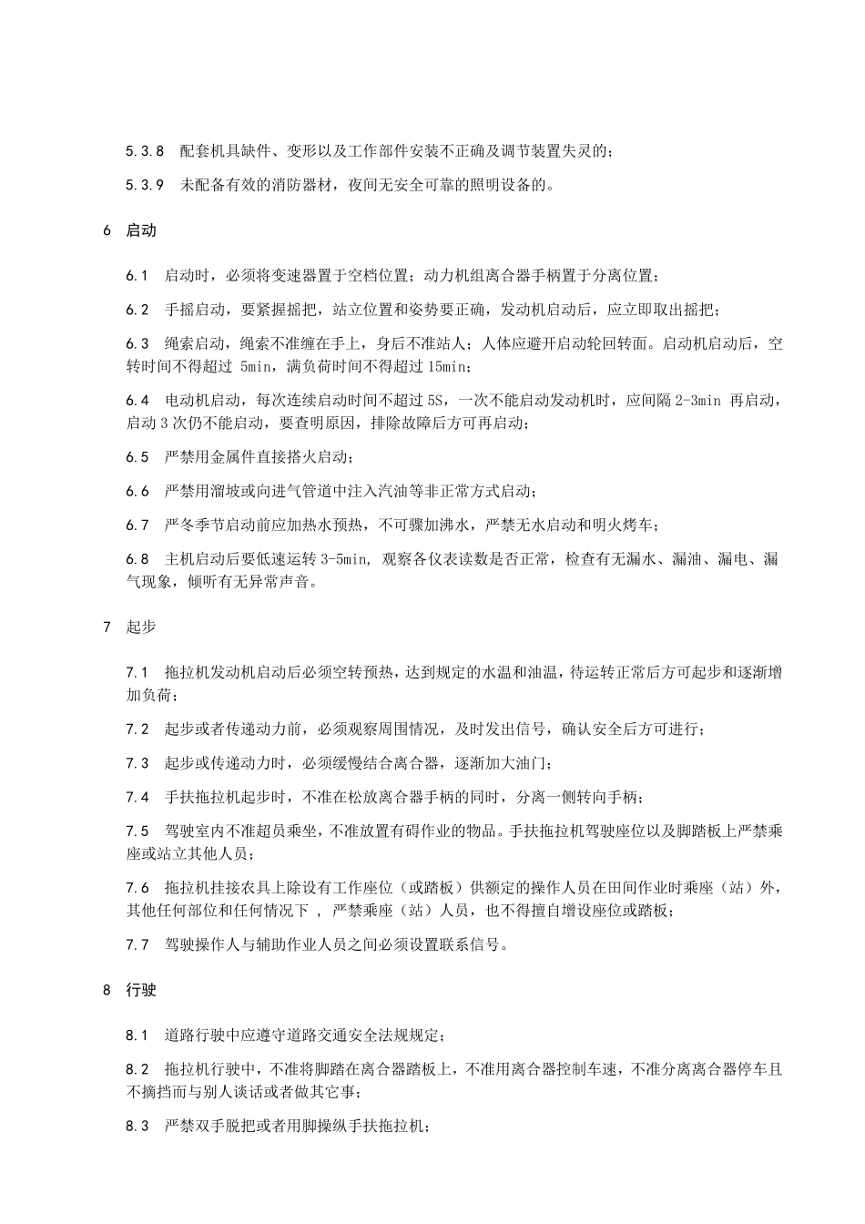 拖拉机安全操作规程_第3页