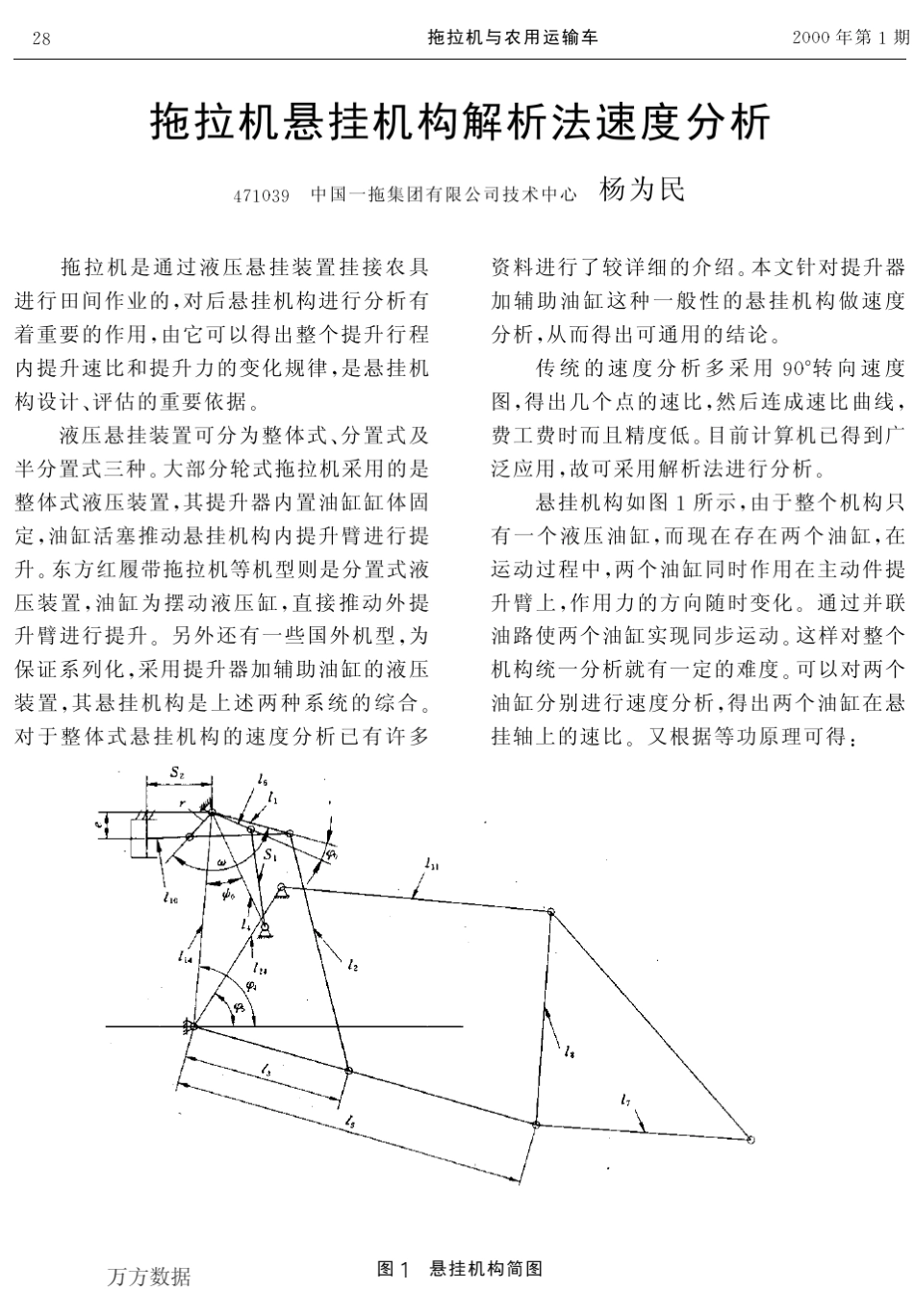 拖拉机悬挂机构解析法速度分析_第1页