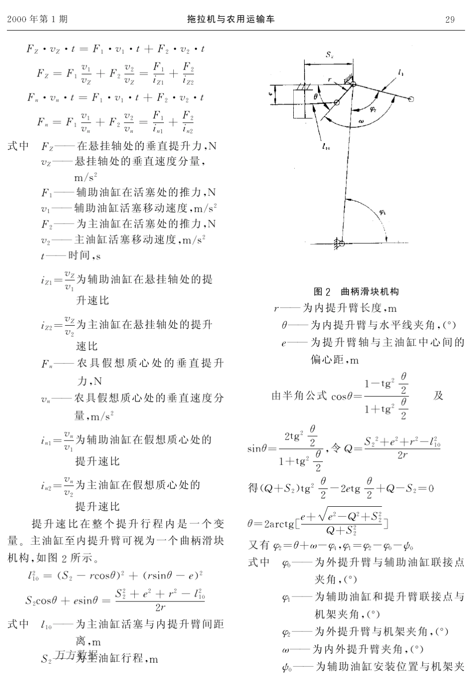 拖拉机悬挂机构解析法速度分析_第2页