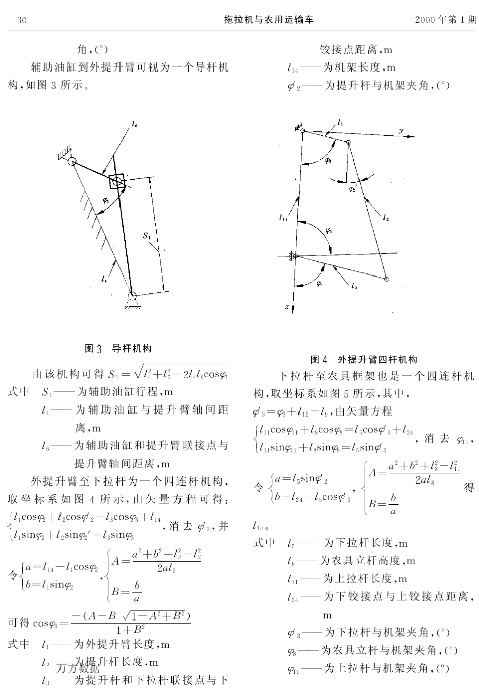 拖拉机悬挂机构解析法速度分析_第3页