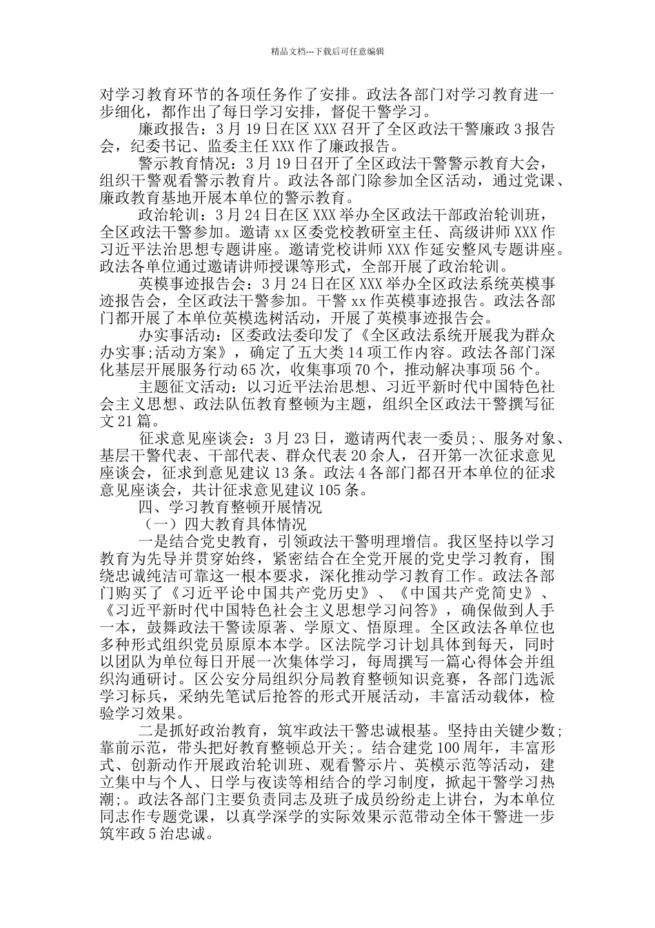 某区政法队伍教育整顿学习教育环节自评复评报告_第2页