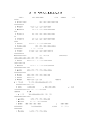 拖拉机汽车学(上)