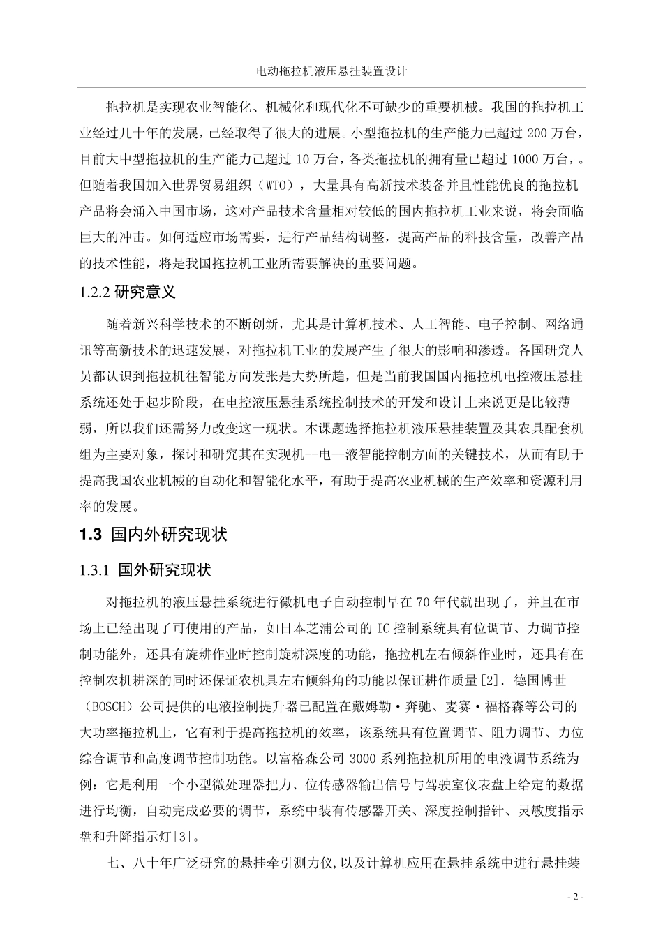 拖拉机液压悬挂_第2页