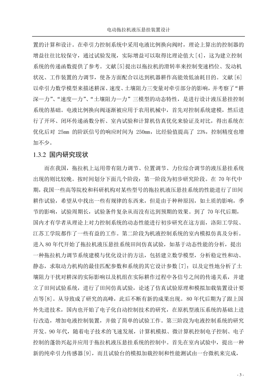 拖拉机液压悬挂_第3页