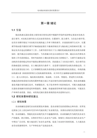 拖拉机液压悬挂