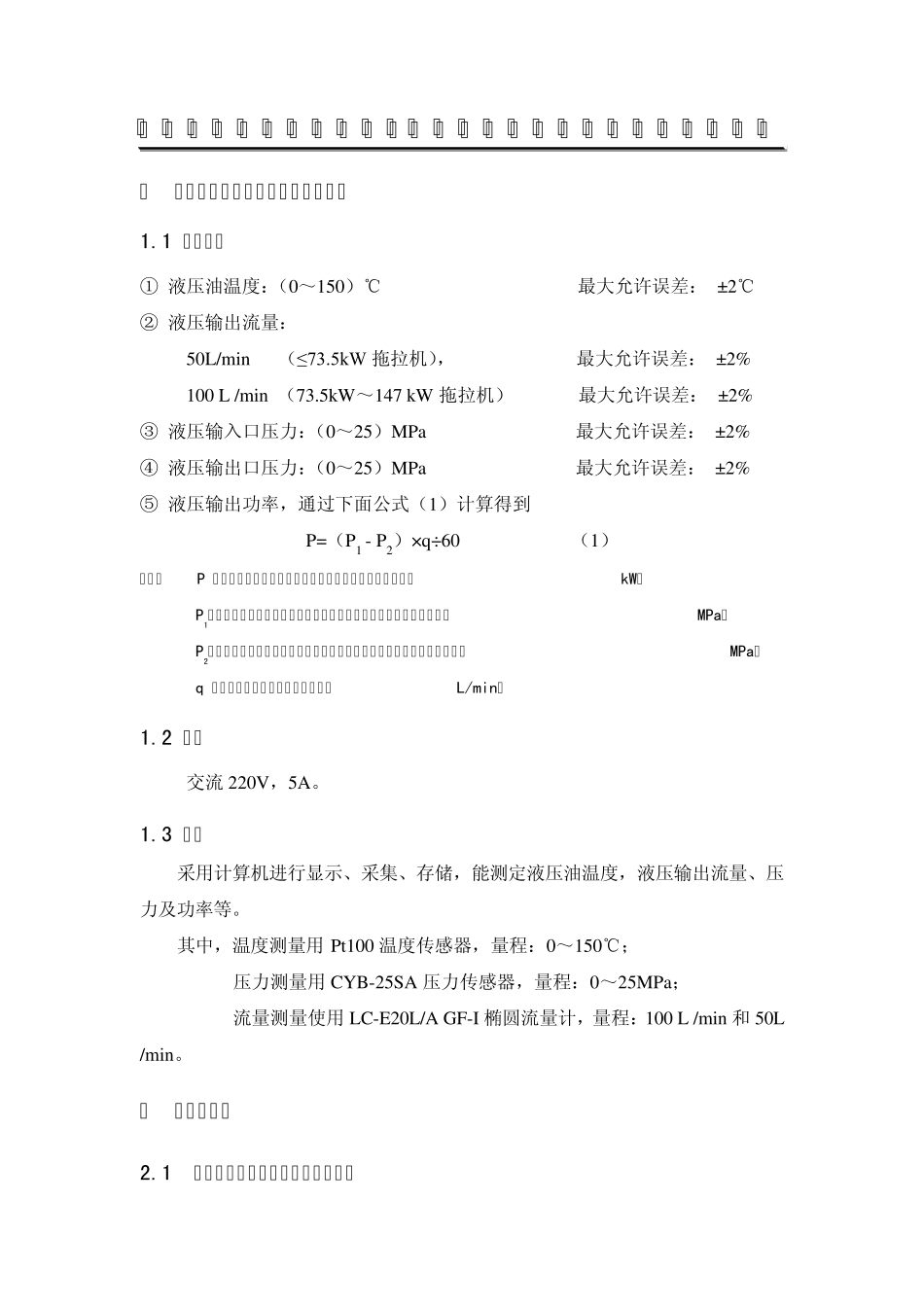 拖拉机液压输出功率试验台使用说明书_第2页