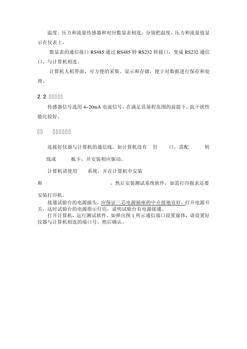 拖拉机液压输出功率试验台使用说明书_第3页