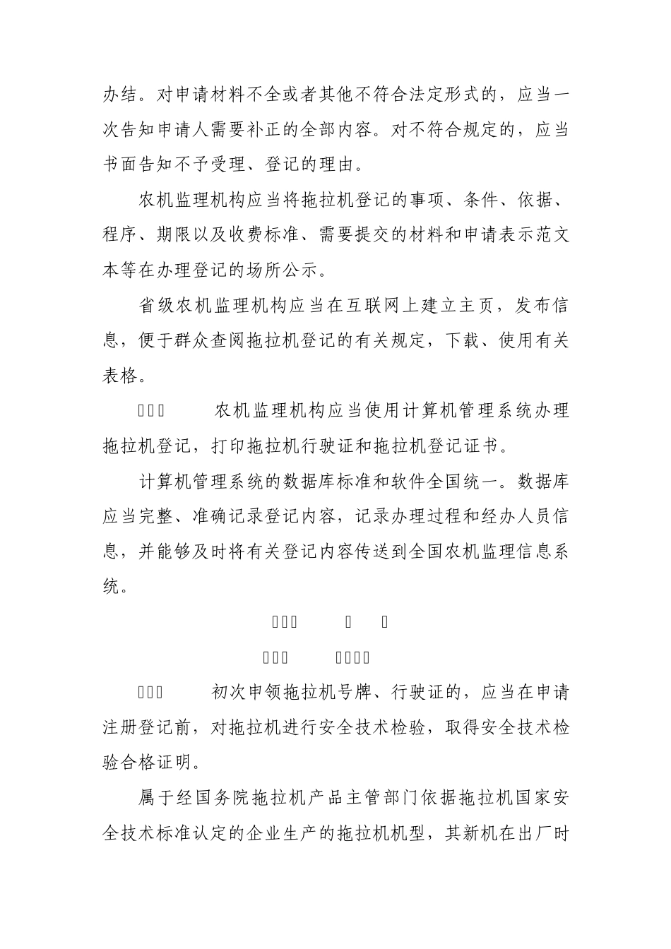 拖拉机登记规定_第2页