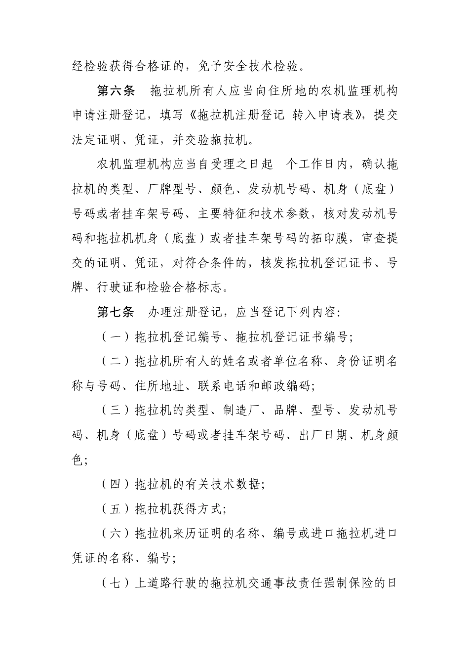 拖拉机登记规定_第3页