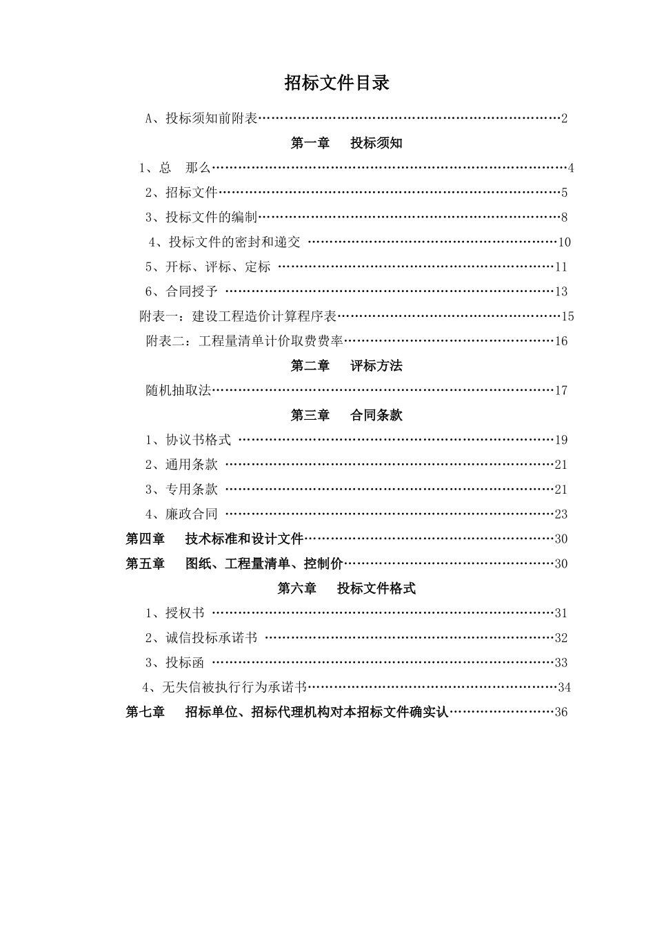 某区敬老院消防整改项目招标文件_第2页