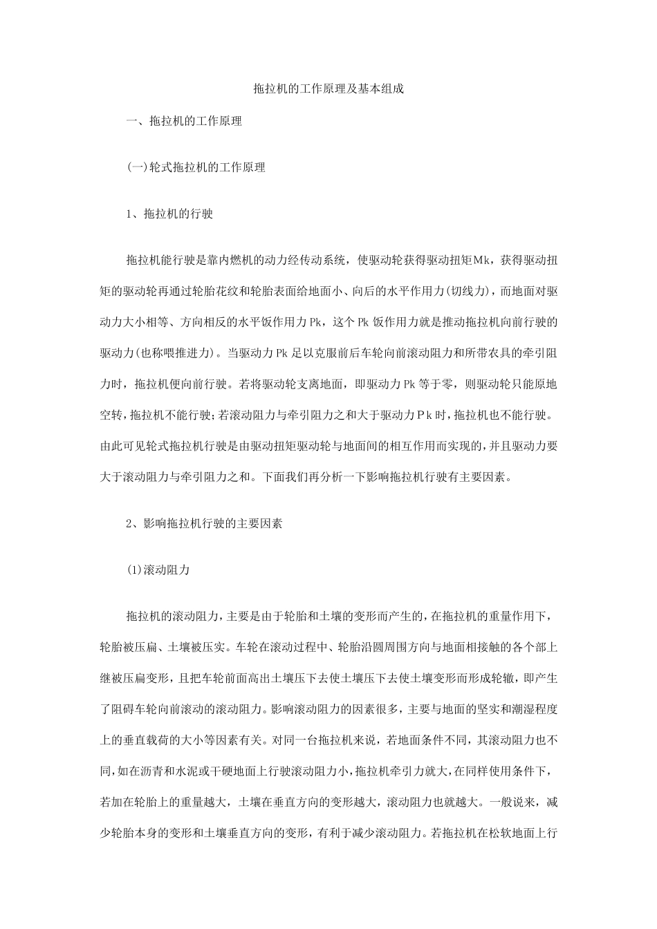 拖拉机的工作原理及基本组成_第1页