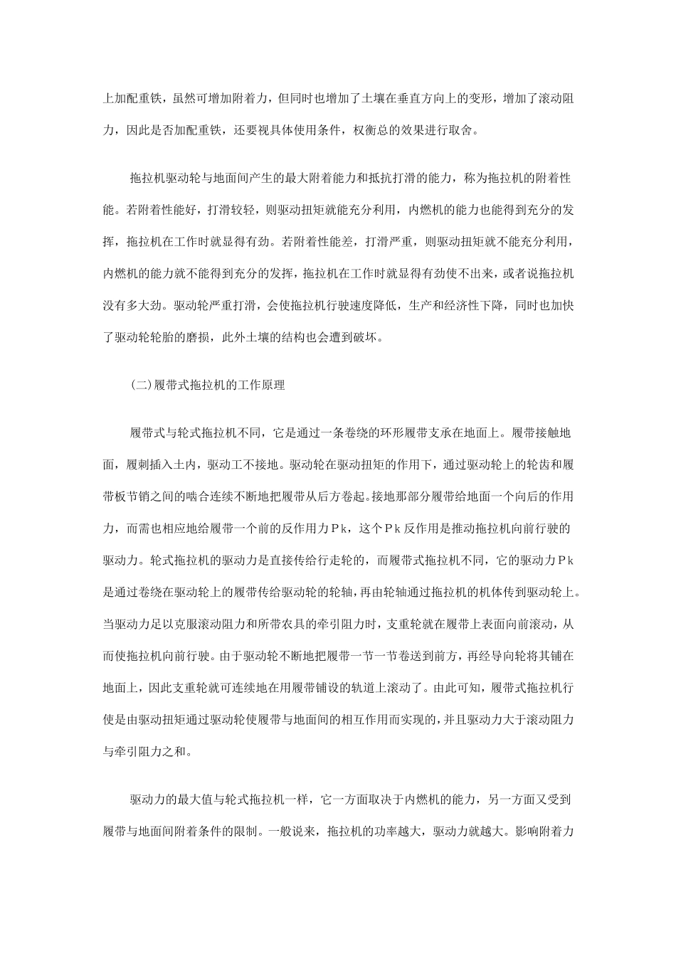 拖拉机的工作原理及基本组成_第3页