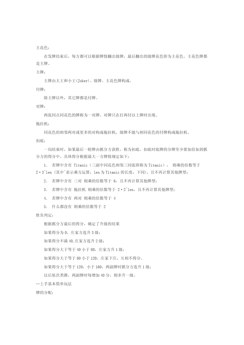 拖拉机的玩法_第2页