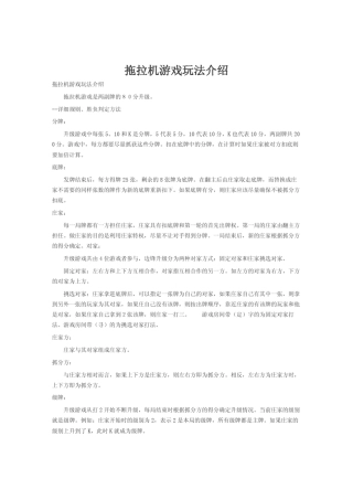 拖拉机的玩法
