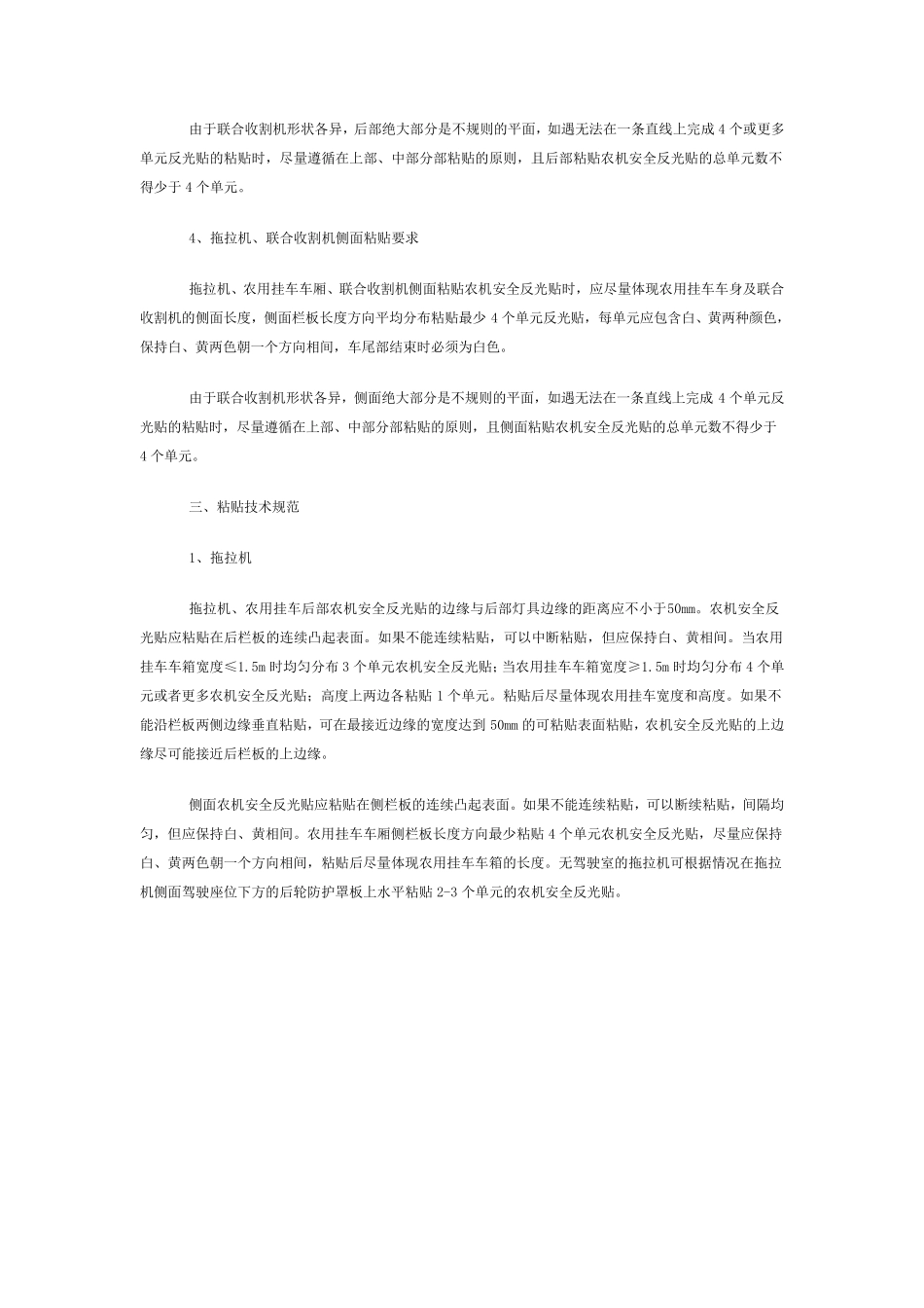 拖拉机等农业机械粘贴农机安全反光贴技术规范_第2页