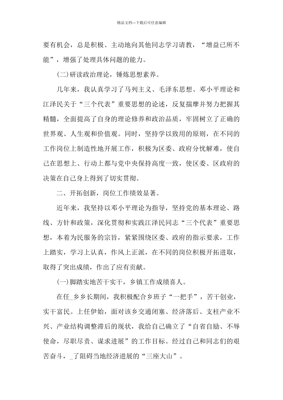 某区民政局长工作总结_第2页