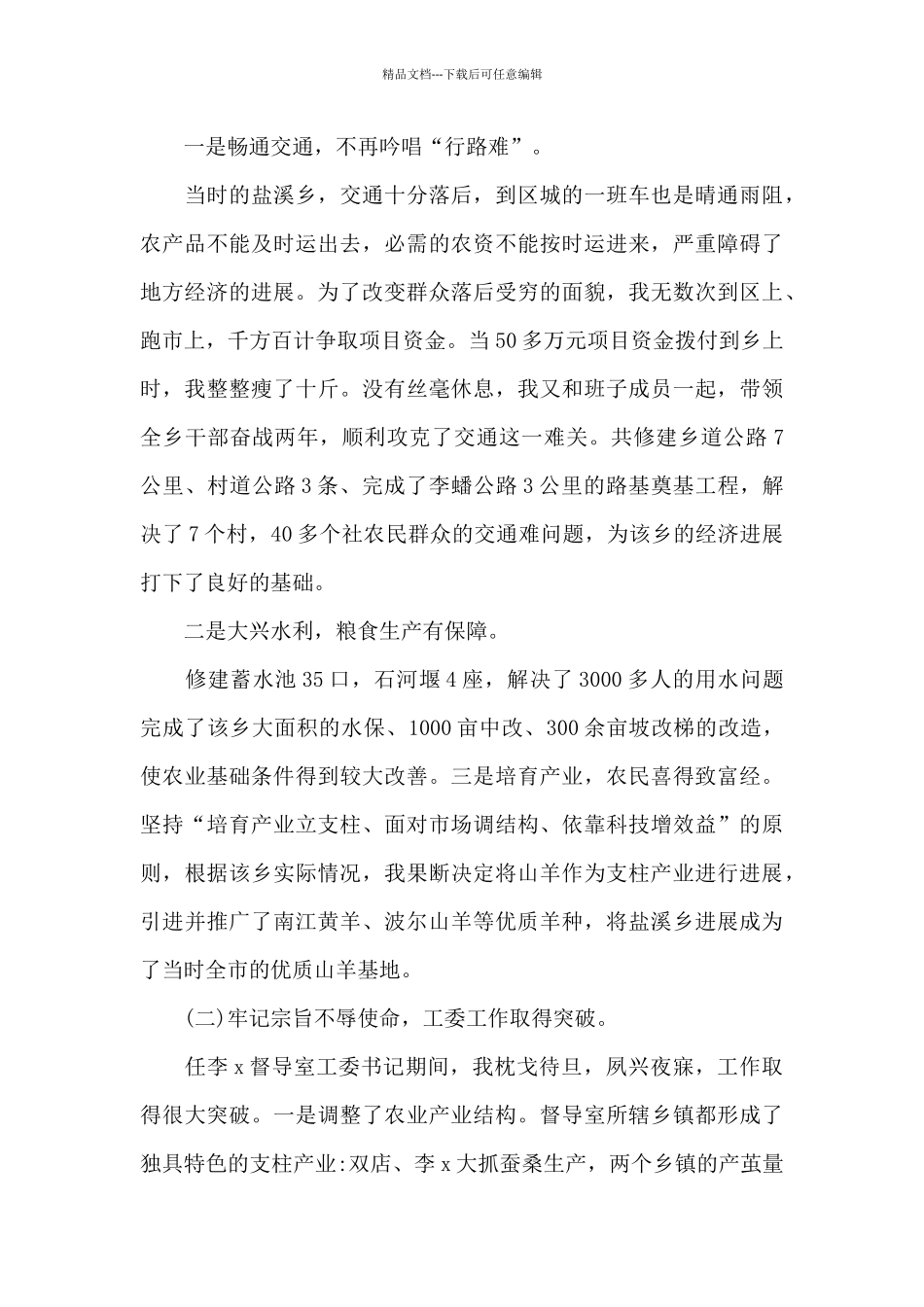 某区民政局长工作总结_第3页