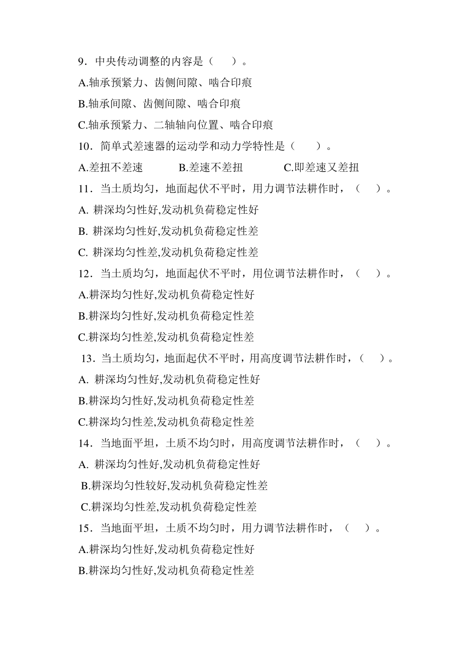 拖拉机试题库_第2页