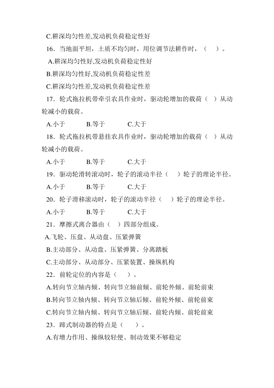 拖拉机试题库_第3页