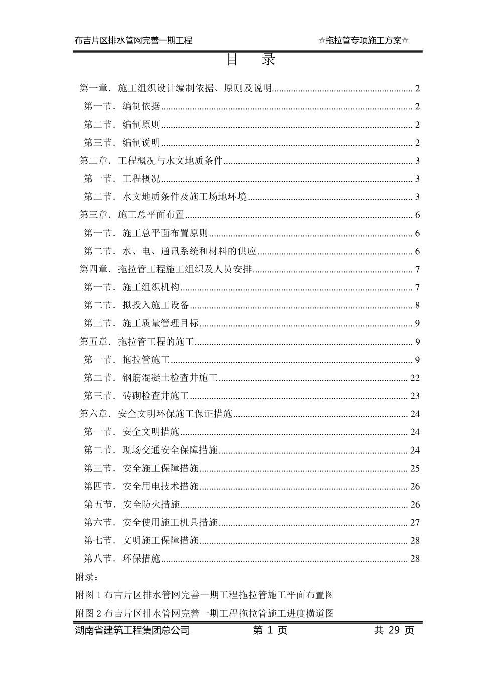 拖拉管专项施工方案_第1页
