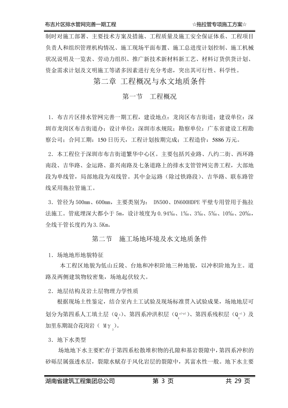 拖拉管专项施工方案_第3页