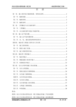 拖拉管专项施工方案