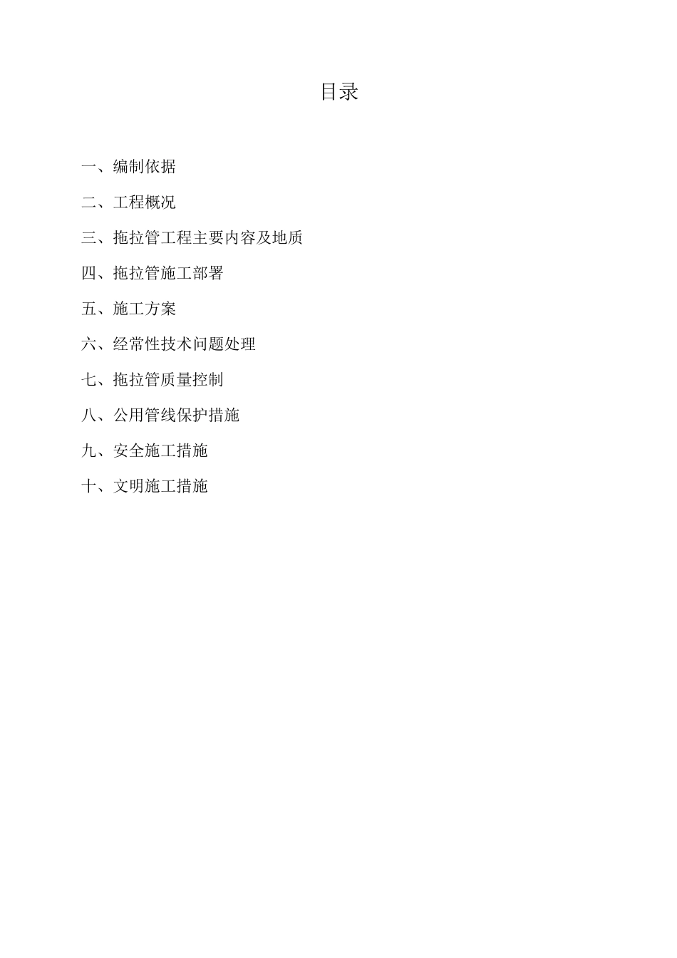 拖拉管工程专项施工方案_第2页