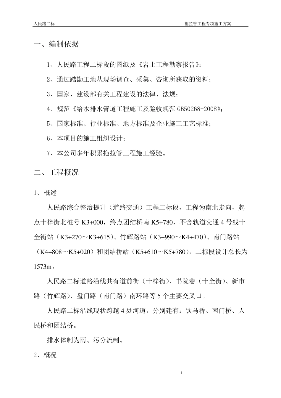 拖拉管工程专项施工方案_第3页