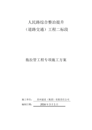 拖拉管工程专项施工方案