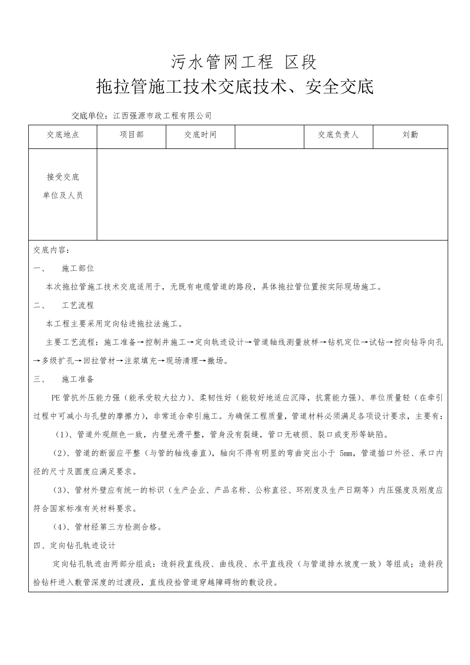 拖拉管技术交底_第1页