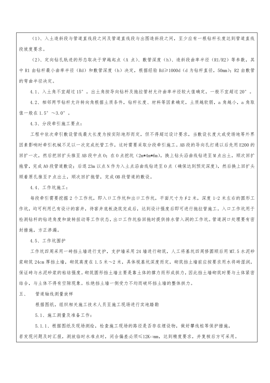 拖拉管技术交底_第2页