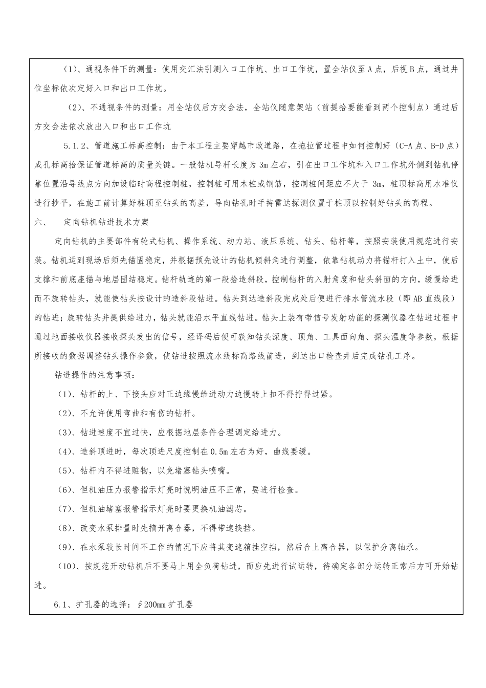 拖拉管技术交底_第3页