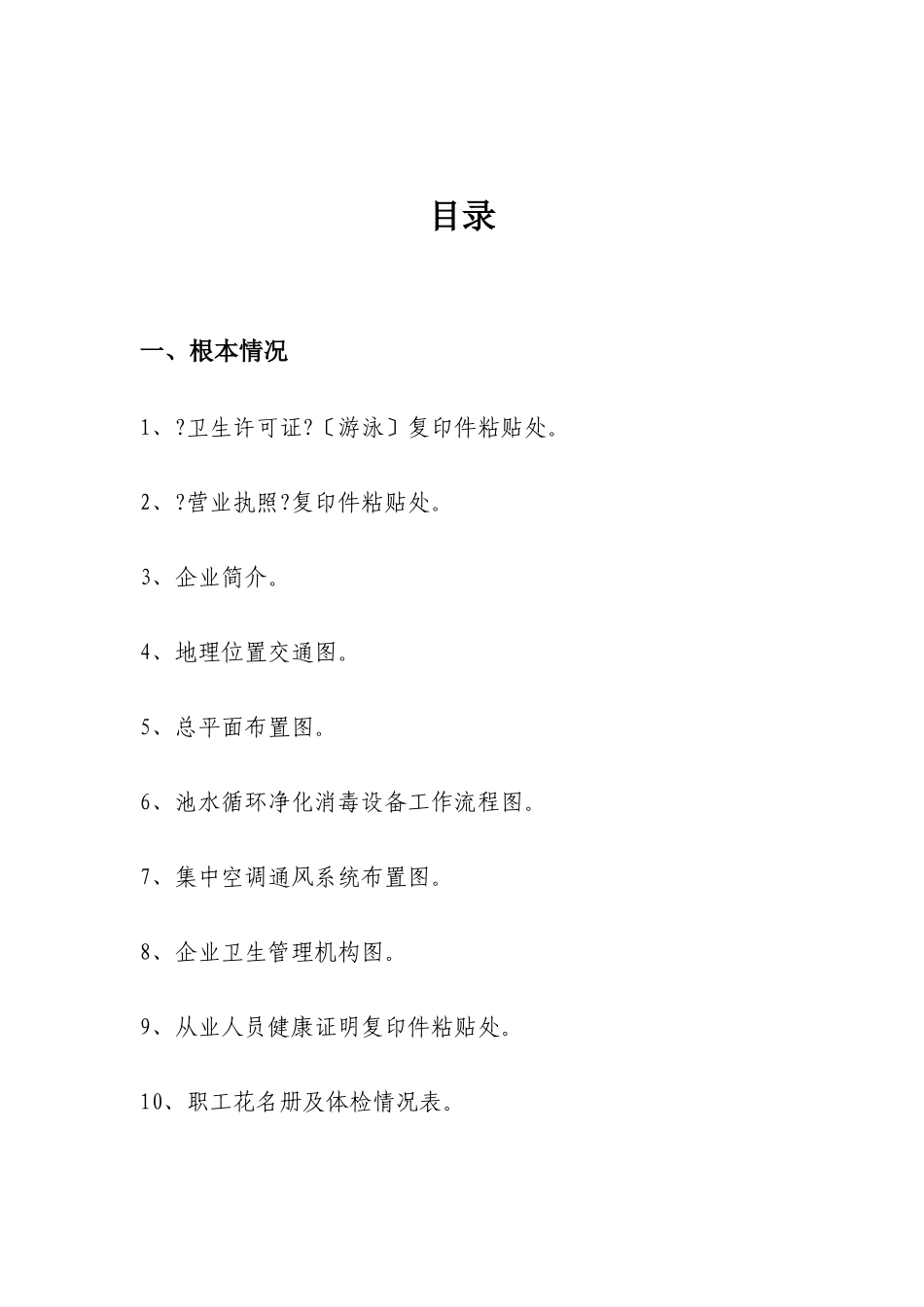 某区游泳场馆卫生管理档案_第2页